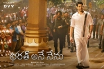 Bharat Ane Nenu Movie Event in Dallas, Bharat Ane Nenu Telugu Movie Show Timings in Dallas, bharat ane nenu movie show timings, Northwest highway