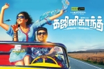 trailers songs, Ghajinikanth Kollywood movie, ghajinikanth tamil movie, Sayyeshaa