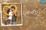 Iddari Lokam Okate Tollywood movie, Iddari Lokam Okate movie, iddari lokam okate telugu movie, Raj tarun