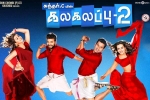 Kalakalappu 2 posters, story, kalakalappu 2 tamil movie, Jiiva
