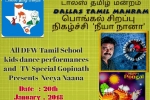 Pongal Thiruvizha in Centennial High School, Events in Dallas, pongal thiruvizha, Vizha