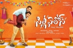 Sunil, trailers songs, silly fellows telugu movie, Blue planet