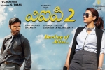 trailers songs, review, vip 2 telugu movie, Amala paul