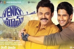 Venky Mama, Venky Mama collections, venky mama day one collections, Venky mama