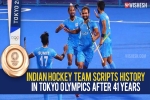 Indian hockey team, Tokyo Olympics 2021, after four decades the indian hockey team wins an olympic medal, Tokyo olympics