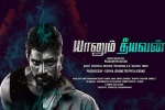 review, Yaanum Theeyavan cast and crew, yaanum theeyavan tamil movie, Varsha bollamma